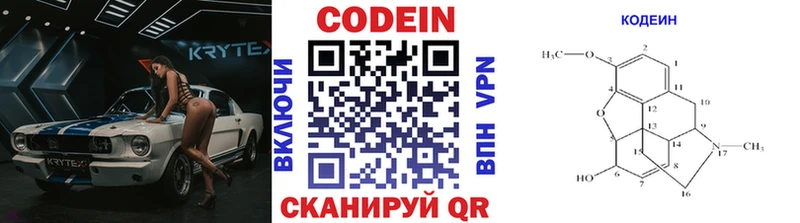 Кодеин Purple Drank  Сызрань 